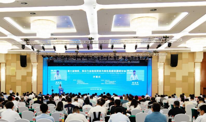 第六屆鋼鐵、焦化行業(yè)超低排放與綠色低碳發(fā)展研討會在唐山召開