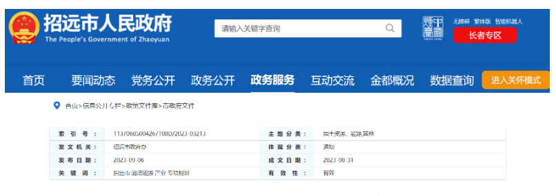 重點建設(shè)項目！山東招遠外海2.6GW海上風(fēng)電項目！
