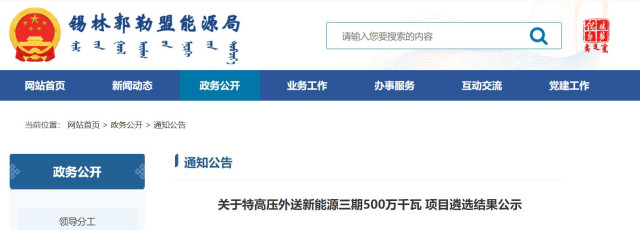 內(nèi)蒙古5GW特高壓外送項目：泰富能源、大唐、京能等領(lǐng)銜