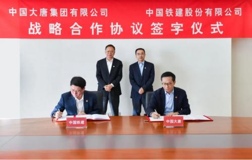 中國大唐與中國鐵建簽署戰(zhàn)略合作協議
