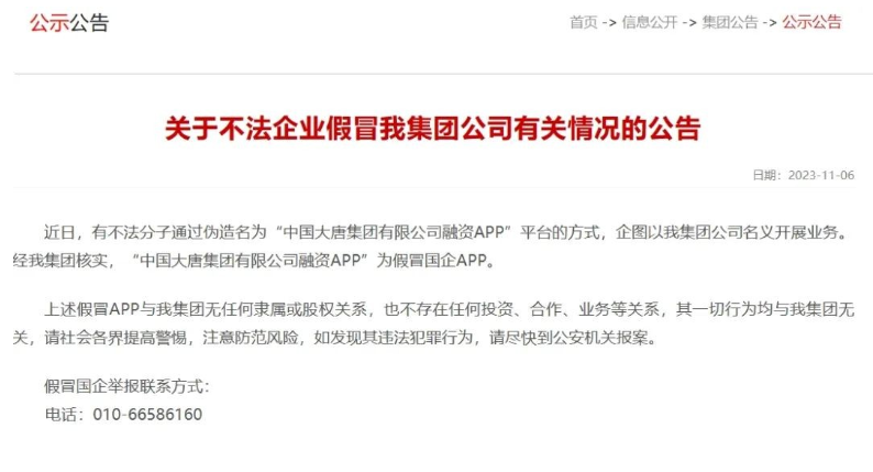 中國(guó)大唐集團(tuán)打假！