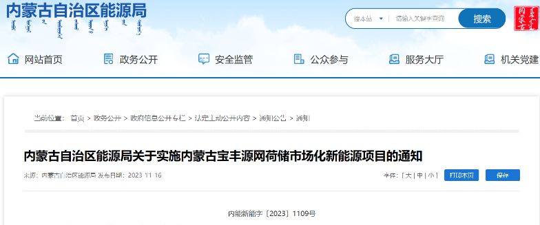 風(fēng)電500MW！內(nèi)蒙古寶豐源網(wǎng)荷儲(chǔ)一體化項(xiàng)目審批通過(guò)