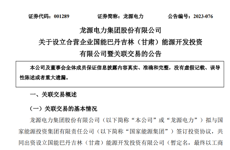 出資30億元成立合資公司！國(guó)家能源集團(tuán)11GW沙漠基地項(xiàng)目或啟動(dòng)