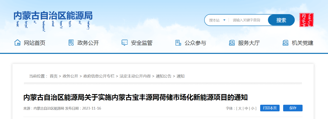 內(nèi)蒙古寶豐源網(wǎng)荷儲(chǔ)項(xiàng)目：風(fēng)電50萬千瓦、光伏50萬千瓦