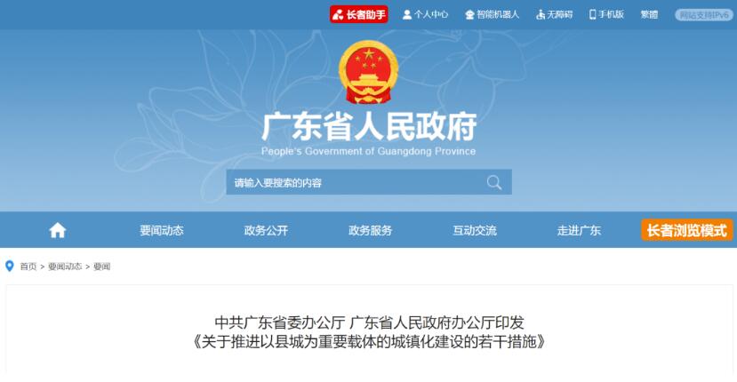 廣東：加快推進(jìn)源網(wǎng)荷儲(chǔ)一體化，在有條件的縣推進(jìn)屋頂分布式光伏發(fā)電