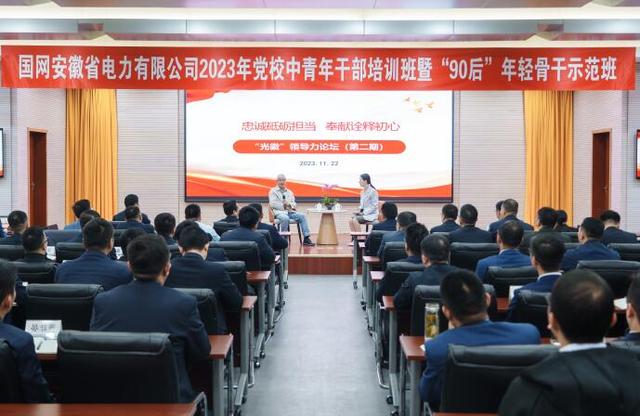 國網(wǎng)安徽電力黨?！叭龑W三促”推動青年干部深研細悟篤行