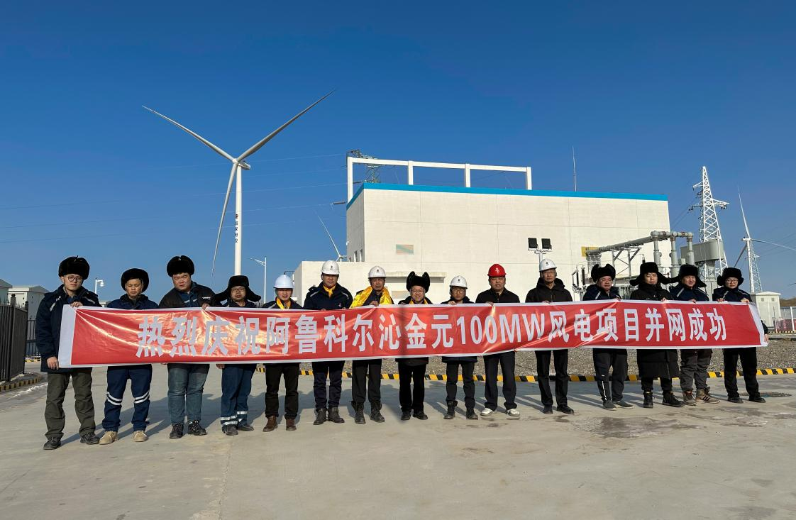 貴州金元目前裝機(jī)、單機(jī)容量最大的風(fēng)電項(xiàng)目并網(wǎng)成功