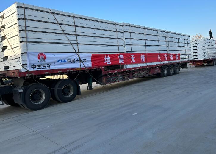 中國(guó)五礦捐贈(zèng)1200余萬元資金及物資馳援甘肅、青?？拐鹁葹?zāi)