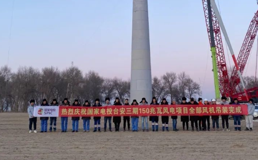 國(guó)家電投臺(tái)安三期150MW風(fēng)電項(xiàng)目全部風(fēng)機(jī)完成吊裝！