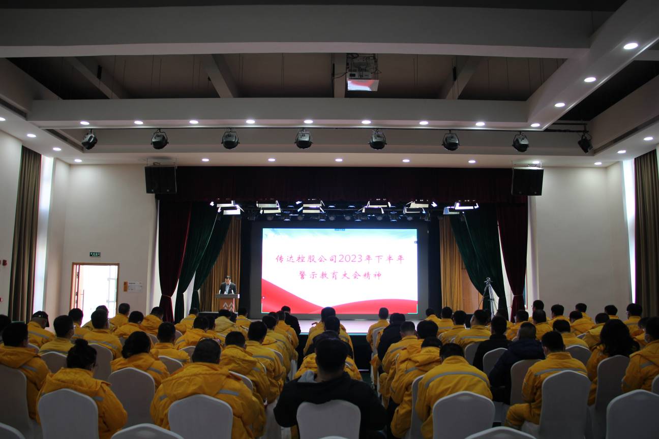 以案為鑒、警鐘長鳴，華潤電力盤錦公司召開警示教育大會
