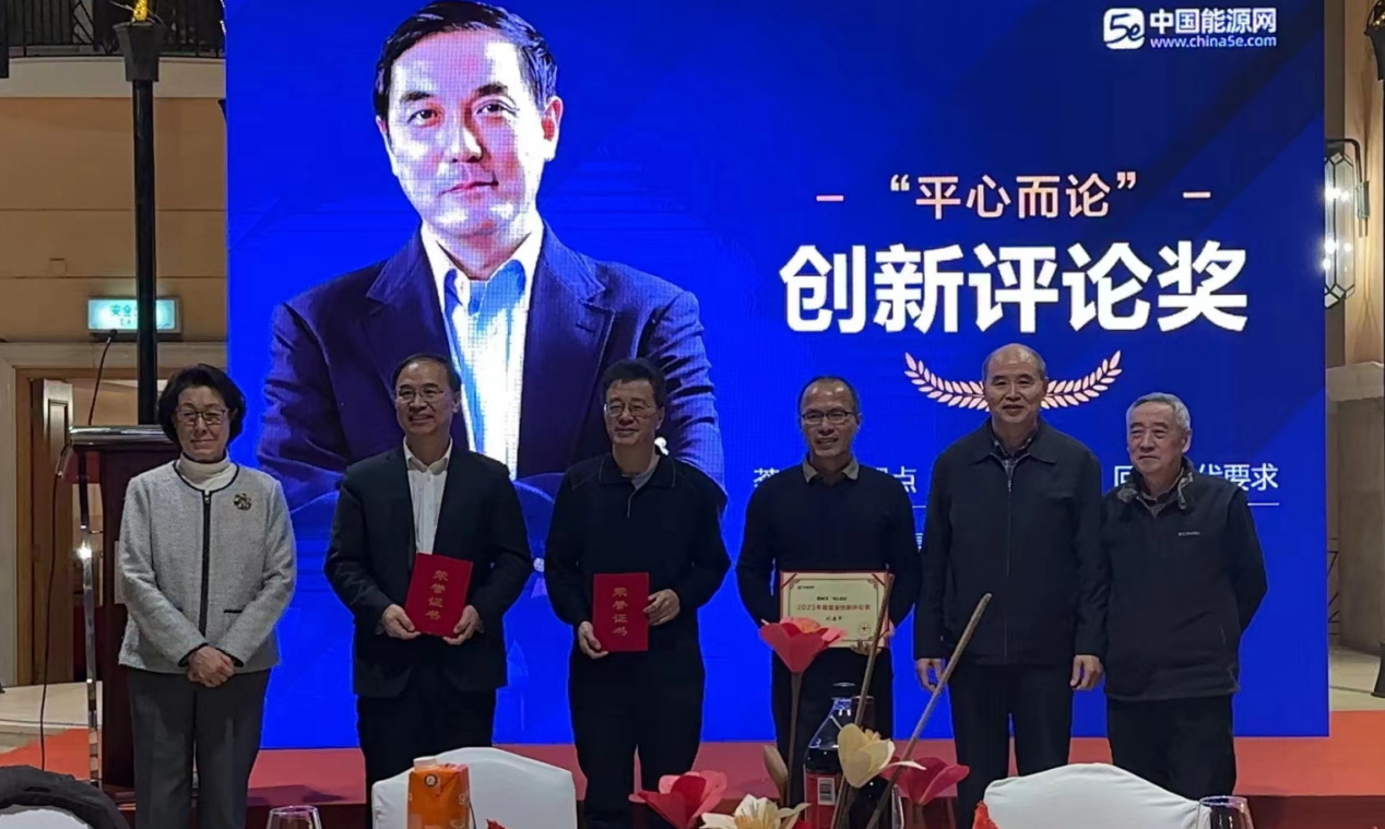能源礦業(yè)研究員、智能礦山會(huì)長(zhǎng)張立寬榮獲2023年度能源創(chuàng)新評(píng)論獎(jiǎng)