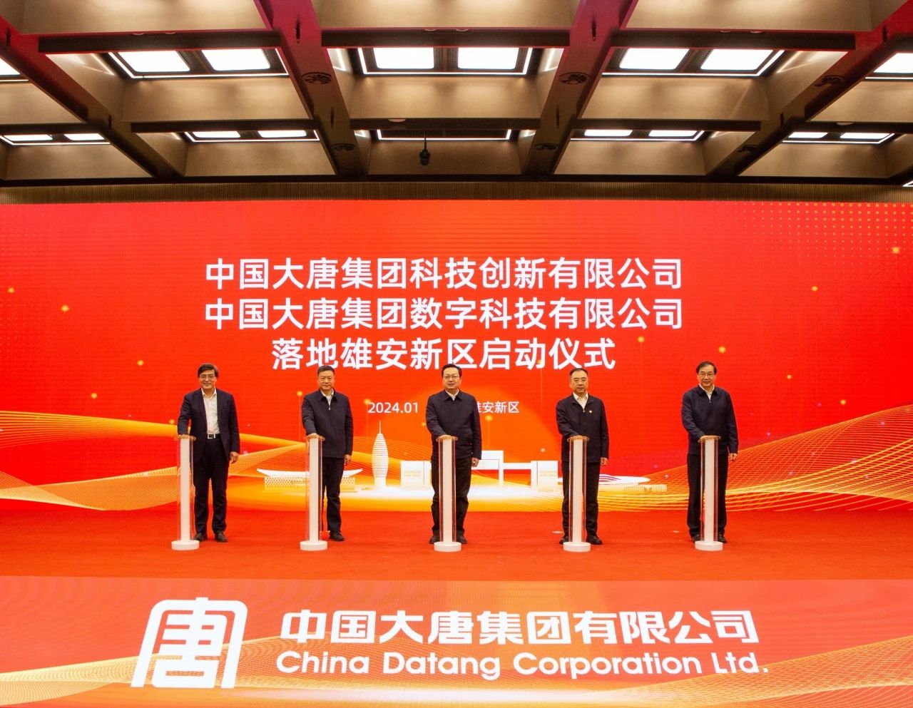 中國(guó)大唐科技創(chuàng)新公司、數(shù)字科技公司落地雄安新區(qū)