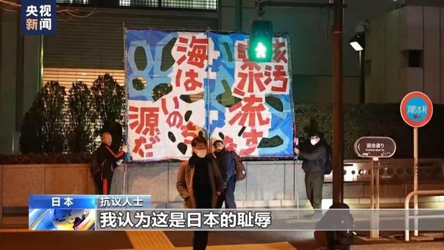 日本民眾舉行抗議，反對核污染水排海