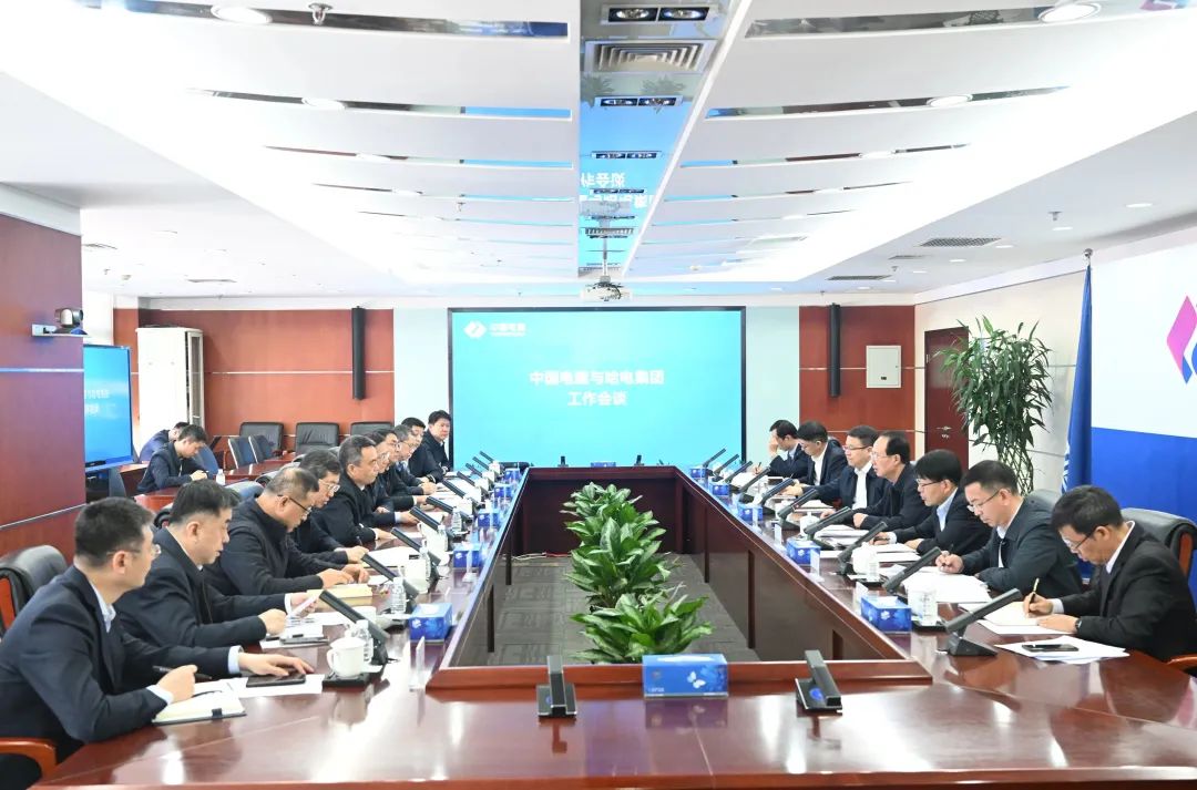 中國電建&哈電集團(tuán)！高層會談