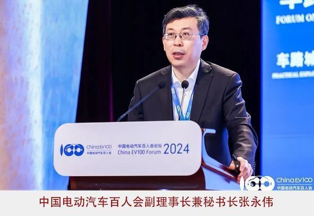 2024百人會：高質(zhì)量、系統(tǒng)性擴大新能源汽車發(fā)展優(yōu)勢