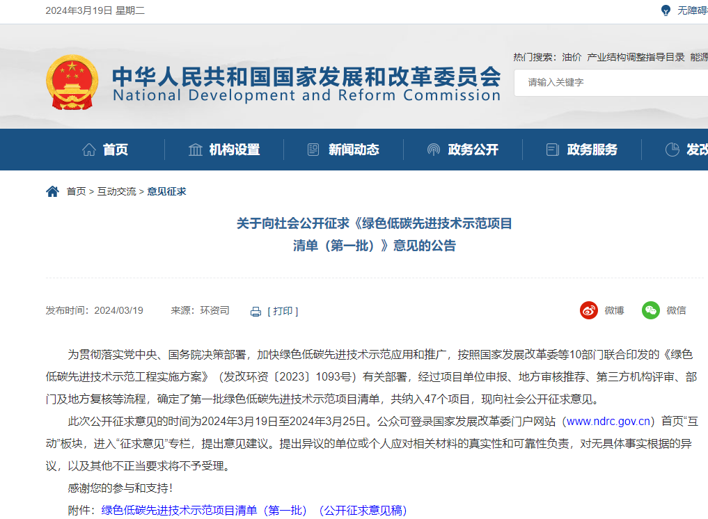 國家發(fā)改委公開征求意見！事關(guān)綠色低碳先進技術(shù)示范