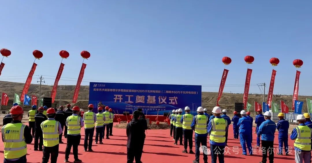 總投資30.83億元！又一風(fēng)電項(xiàng)目開工