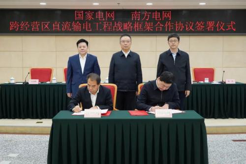 國家發(fā)改委舉辦國家電網(wǎng)、南方電網(wǎng)跨經(jīng)營區(qū)直流輸電工程戰(zhàn)略框架合作協(xié)議簽訂儀式
