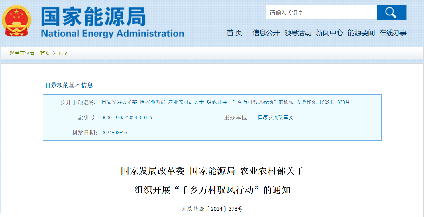三部委：組織開展“千鄉(xiāng)萬村馭風行動”！每村不超過20MW