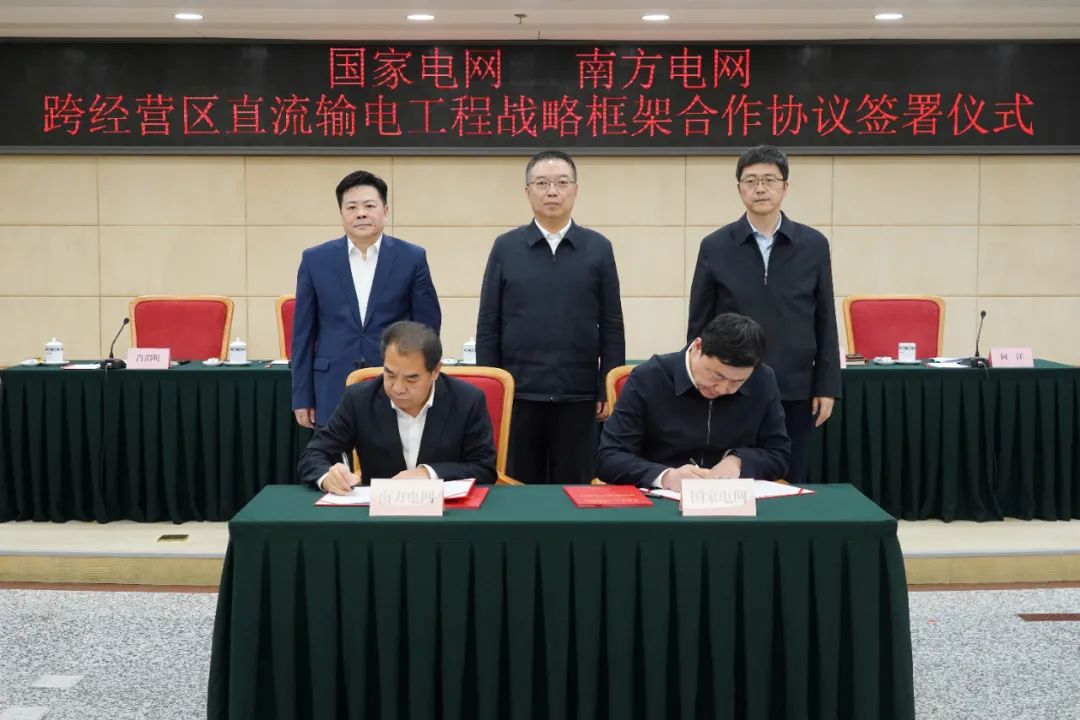 國家電網、南方電網在國家發(fā)展改革委簽訂一項戰(zhàn)略合作協(xié)議