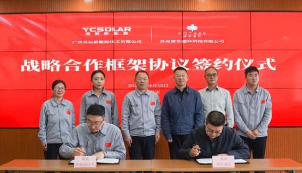 英辰新能源與博萃循環(huán)簽署戰(zhàn)略合作協議