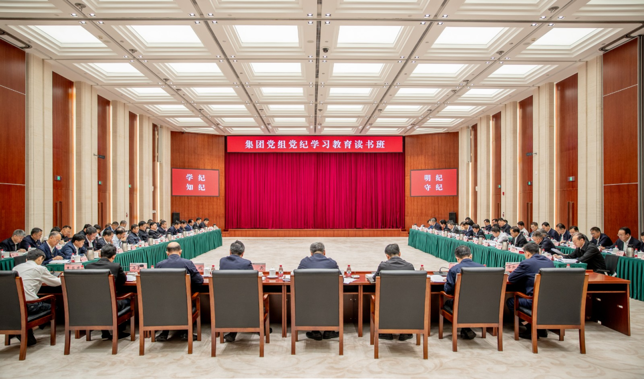 全面推動學紀、知紀、明紀、守紀——國家能源集團系統(tǒng)深入開展黨紀學習教育