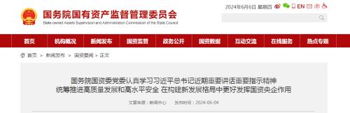 國資委: 各央企不得新設(shè)、收購、新參股各類金融機(jī)構(gòu)