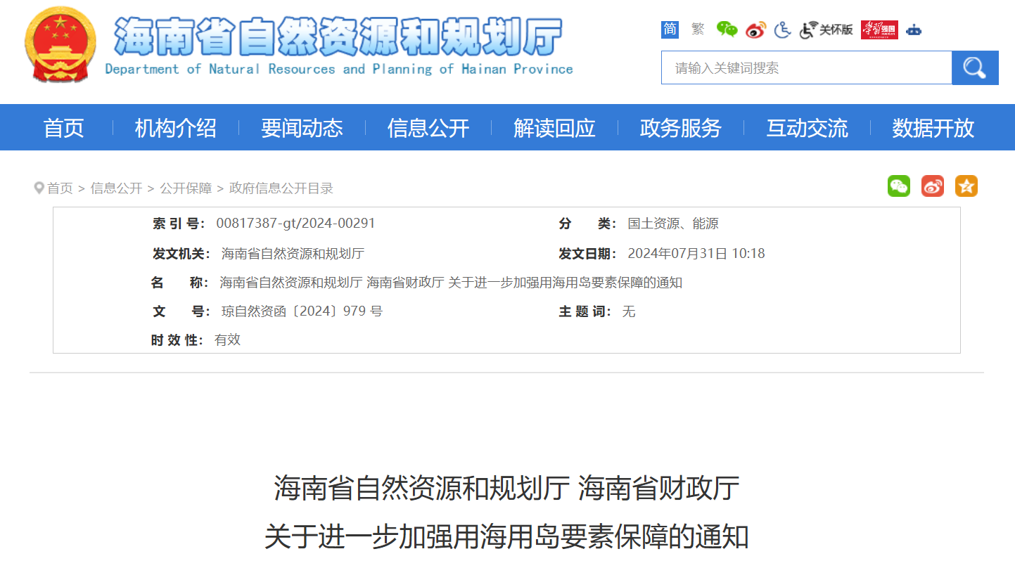 海南發(fā)布海上風(fēng)電利好政策！