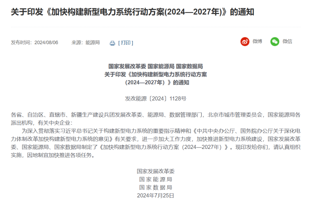三部委：優(yōu)選一批“沙戈荒”大基地，有效降低配套煤電比例，實現(xiàn)高比例或純新能源外送
