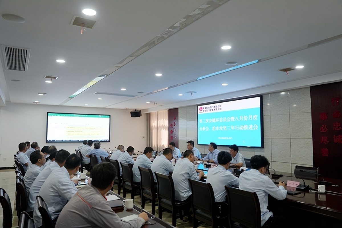 陜煤石電召開2024年第三次安健環(huán)委員會暨八月份月度分析會、治本攻堅(jiān)三年行動(dòng)推進(jìn)會