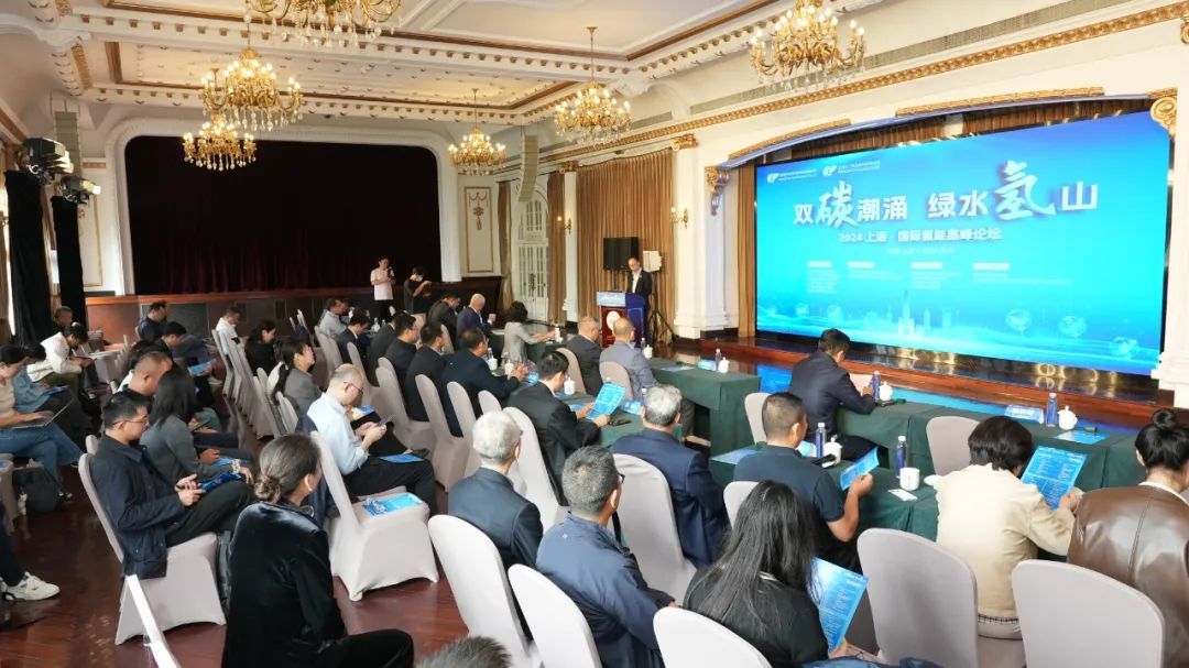 2024上?！H氫能高峰論壇盛大啟幕，推動氫能