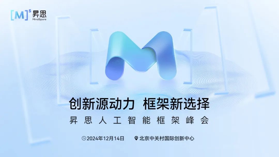 華為堅(jiān)持打造開放的計(jì)算產(chǎn)業(yè)生態(tài)，昇思人工智能框架峰會(huì)即將召開