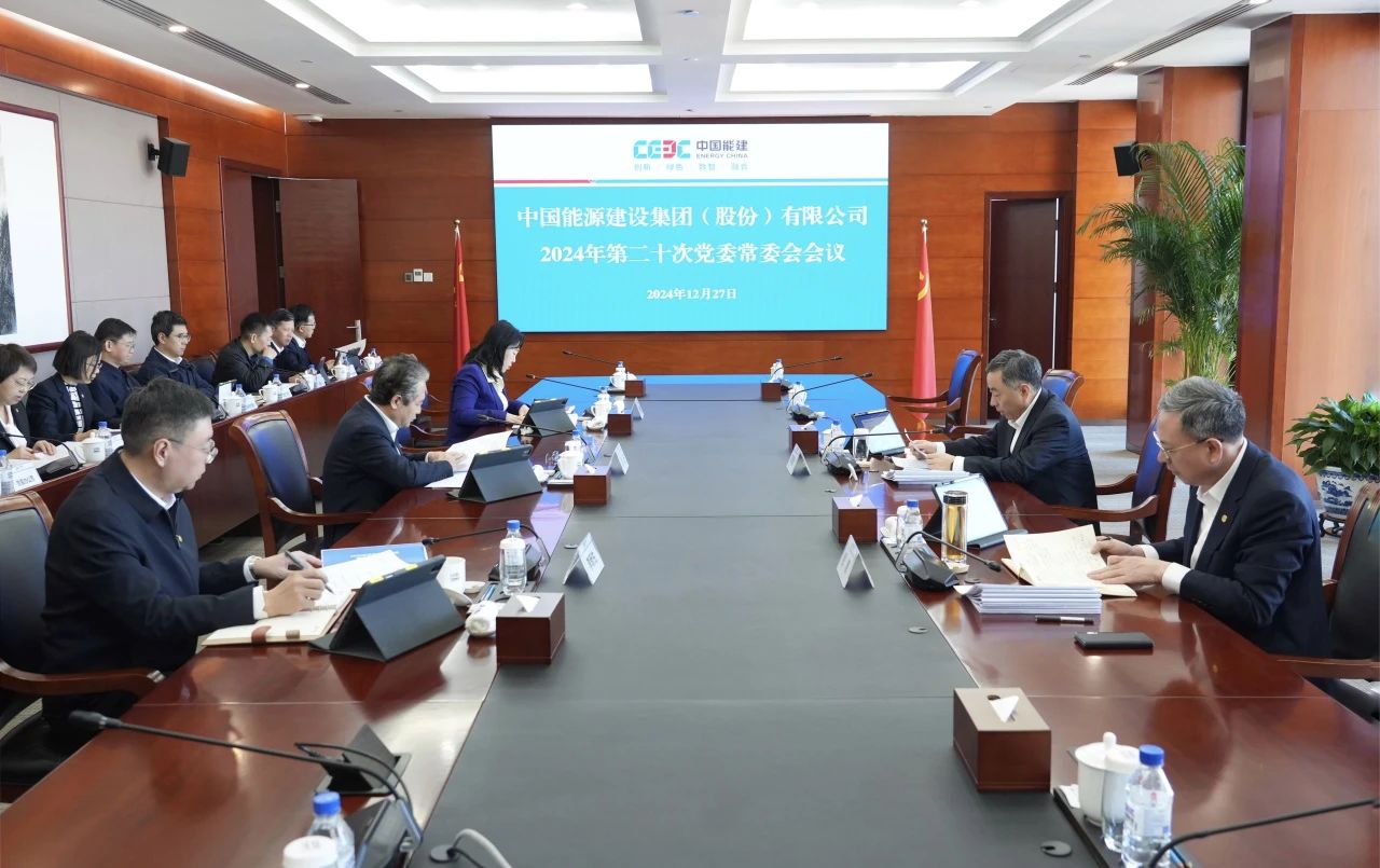 中國能建黨委集中學習習近平總書記近期有關重要講話、重要指示批示精神
