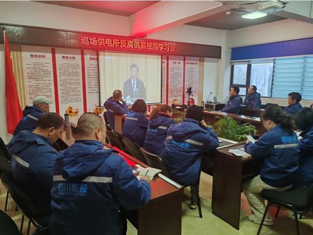 四川能投珙縣電力加強(qiáng)黨風(fēng)廉政建設(shè) 增強(qiáng)黨員