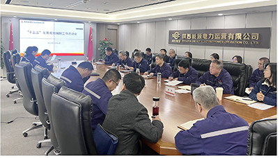 陜投電力運(yùn)營(yíng)謀篇“十五五”，繪制發(fā)展新藍(lán)圖