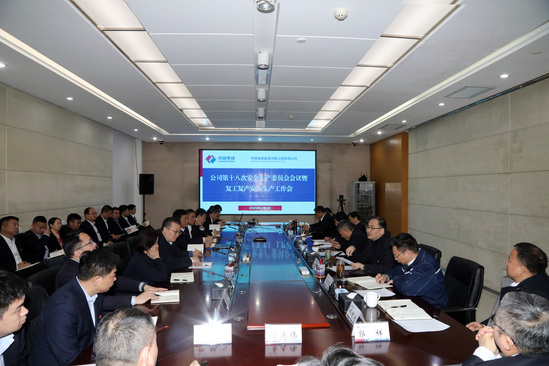 啟新程、穩(wěn)前行!河南工程公司“會場+現(xiàn)場”扎實推進安全有序復(fù)工復(fù)產(chǎn)