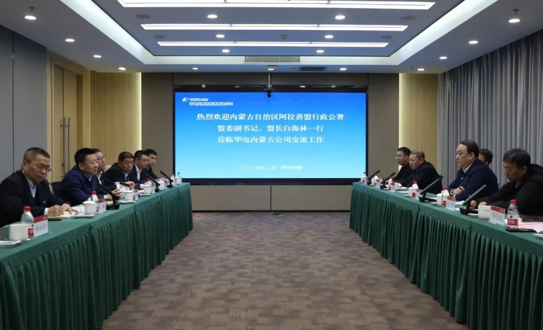 華電內(nèi)蒙古公司董事長(zhǎng)那仁滿都拉、總經(jīng)理文奇與阿拉善盟盟委副書記、盟長(zhǎng)白海林舉行會(huì)談