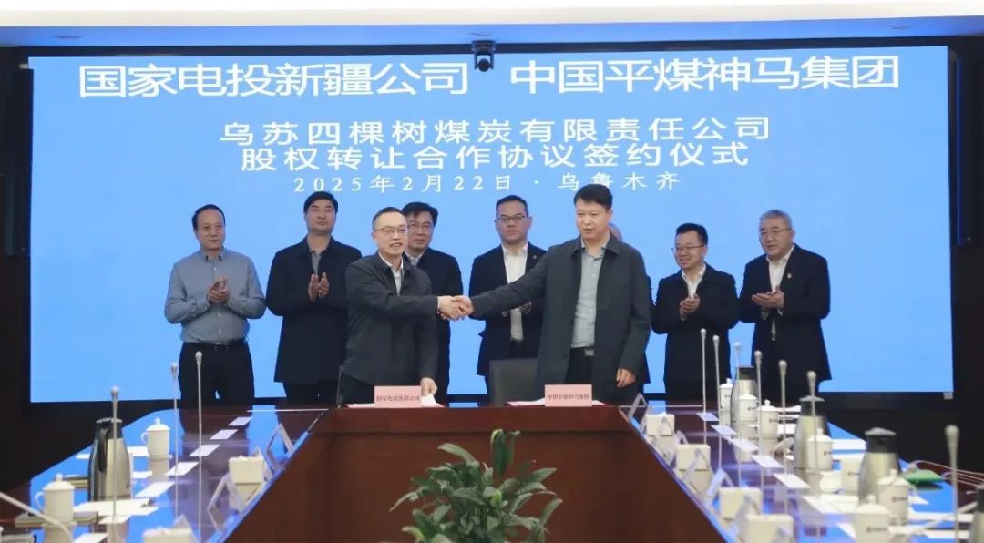 國家電投新疆公司攜手中國電力、中國平煤神馬集團(tuán)深化戰(zhàn)略合作