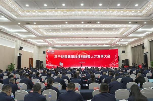 濟寧能源集團(tuán)三大技術(shù)中心成立