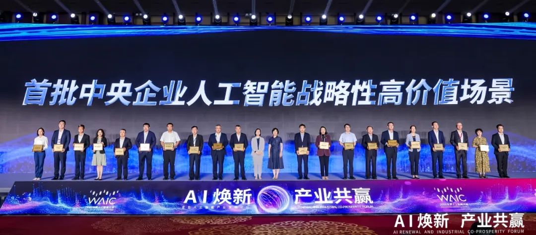 世界人工智能大會，中核集團(tuán)有這些大動作!