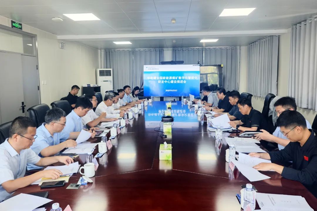 華電煤業(yè)總經(jīng)理、黨委副書記王瑞到煤礦數(shù)字化智能化研發(fā)中心調(diào)研